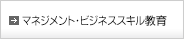 経理人材養成会計専門教育