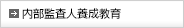 マネジメント・ビジネススキル教育