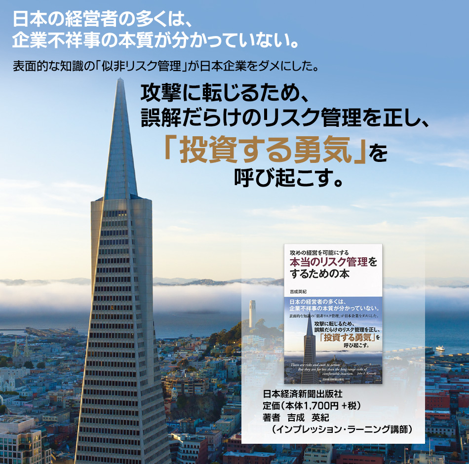 攻めの経営を可能にする 本当のリスク管理をするための本