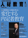 人材教育8月号