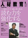 人材教育9月号