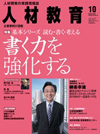 人材教育10月号