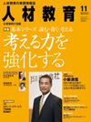 人材教育11月号