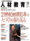 人材教育12月号