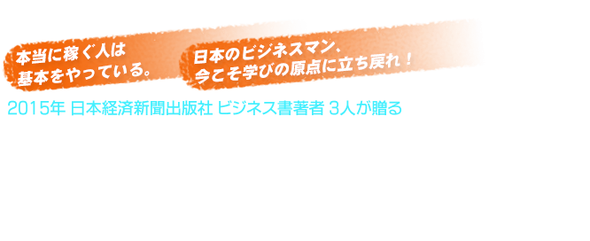 「稼ぐ力が身に付く3つの基本と、仕事のセンスの磨き方」講義体験セミナー