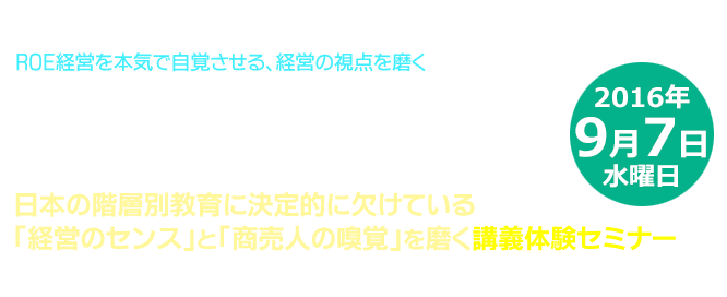 「会計」と「経営のセンス」を磨く、新しい会計学習法とマネジメント 体験セミナー
