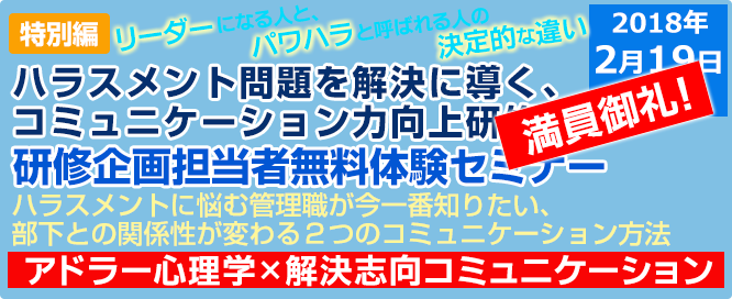 ハラスメント問題を解決に導く、コミュニケーション力向上セミナー