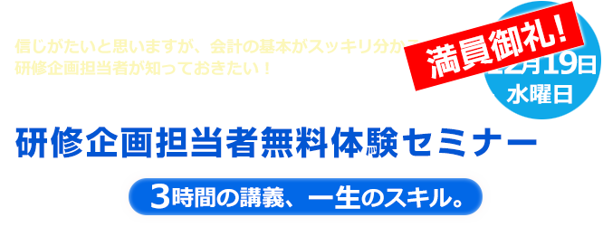 世界のエリートがやっている会計の新しい学習法 体験セミナー