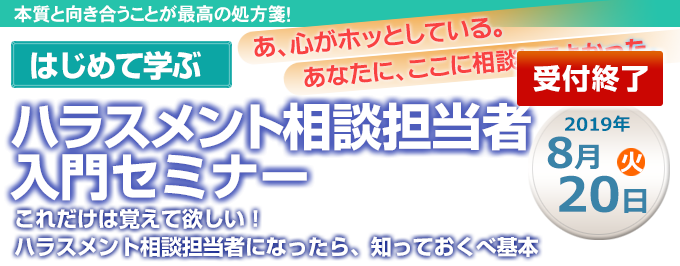 「パワハラ防止法制化」に向けた企業に求められる現場力の向上と組織力の構築