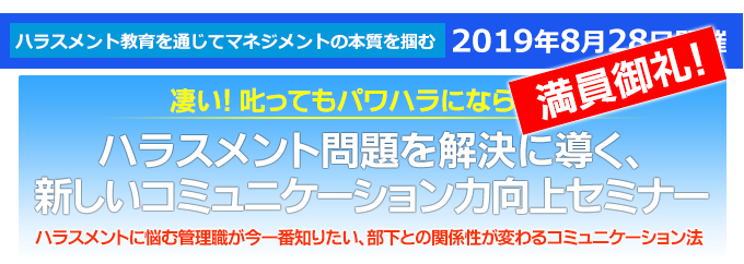 ハラスメント研修 講師 派遣 無料セミナー 感想 感想文 レポート セクハラ パワハラ マタハラ グレーゾーン モヤハラ コンプライアンス研修 新入社員会計研修 新任管理職会計研修 次世代リーダー会計研修 Bsアプローチ Bsアプローチ会計