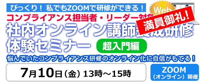 パワハラ・セクハラグレーゾーン判断力向上セミナー