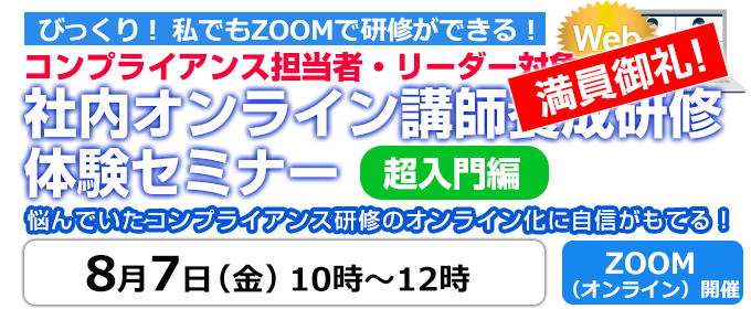 パワハラ・セクハラグレーゾーン判断力向上セミナー