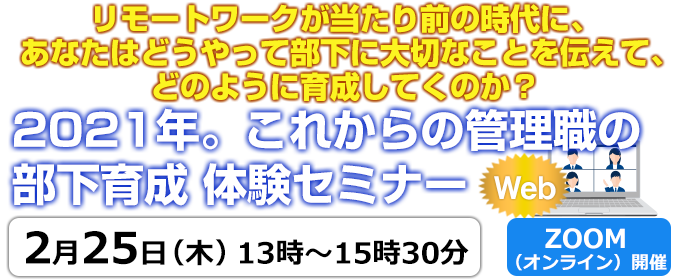 パワハラ・セクハラグレーゾーン判断力向上セミナー