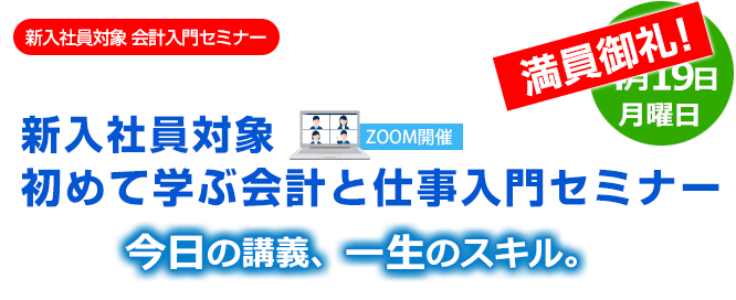 世界のエリートがやっている会計の新しい学習法 体験セミナー