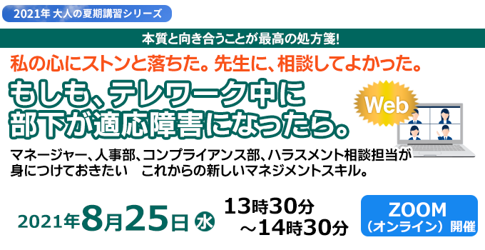 ハラスメント相談担当者入門セミナー