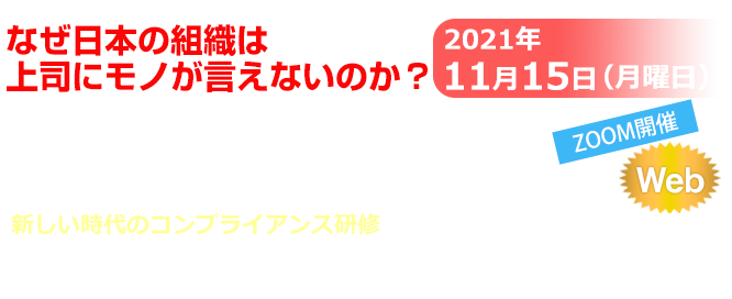 上司にキッパリとモノが言える、正しい情報が上がる会社にする３つの方法